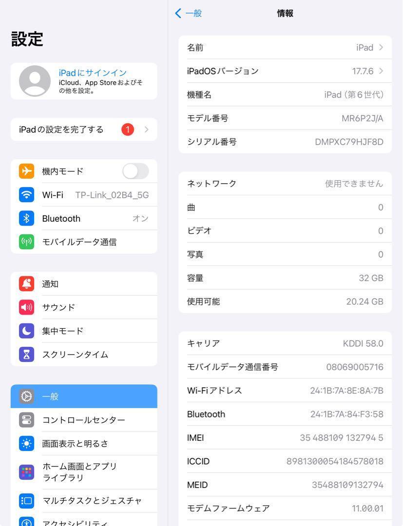 第6世代 iPad 32GB SIMフリー 付属品完備 管理番号：170 - メルカリ