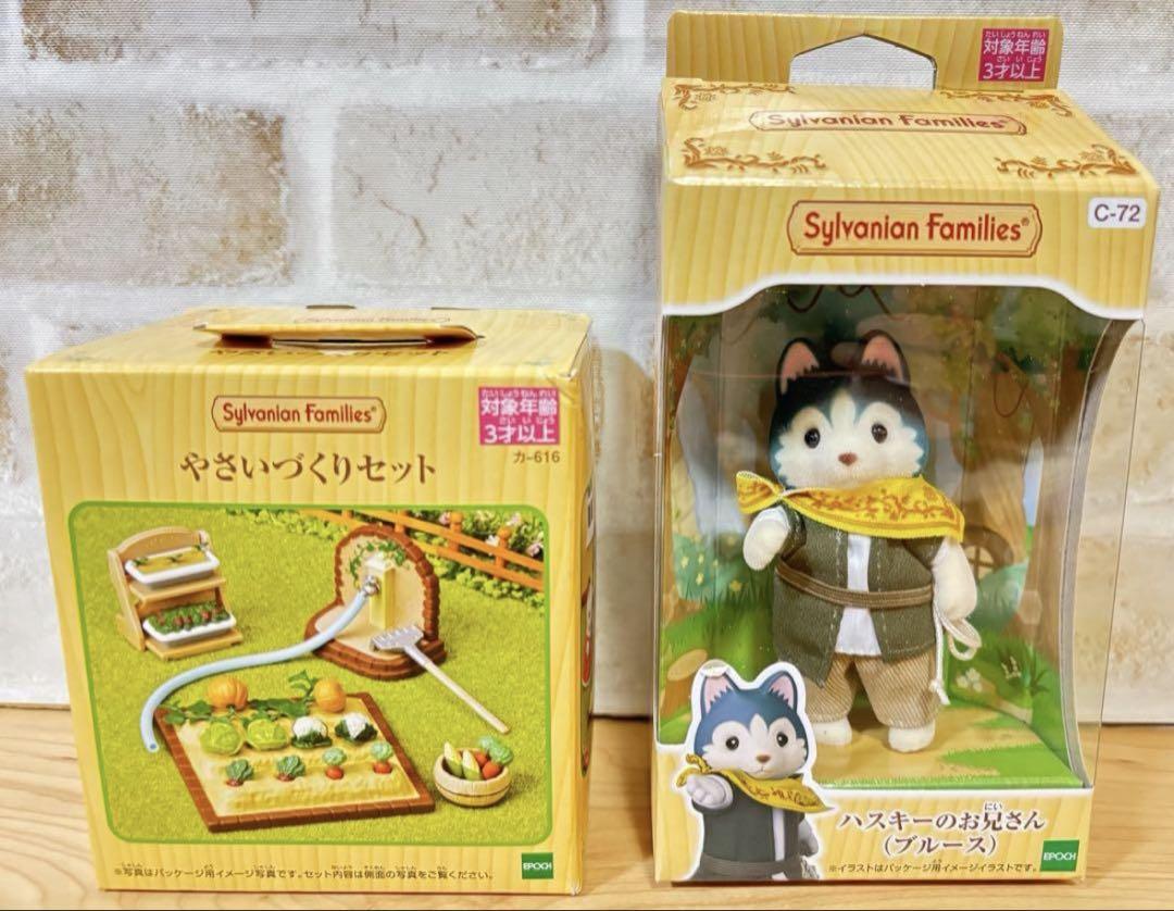 新品未開封 シルバニアファミリー ハスキーのお兄さんブルース