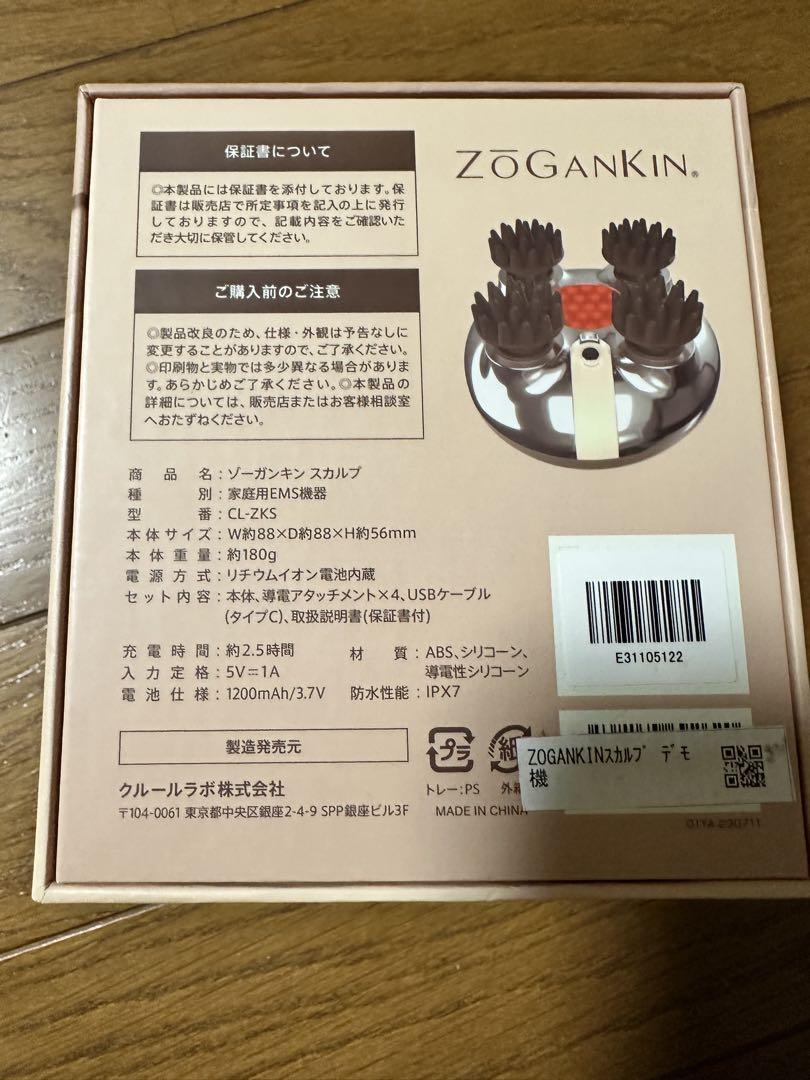ゾーガンキンスカルプEMSヘッドスパ