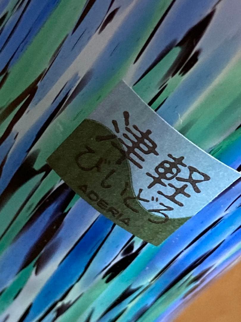 津軽びいどろ ガラス 花瓶 青と緑のマーブル模様 高さ約29cm - メルカリ 津軽びいどろ ガラス 花瓶 青と緑のマーブル模様 高さ約29cm - メルカリ