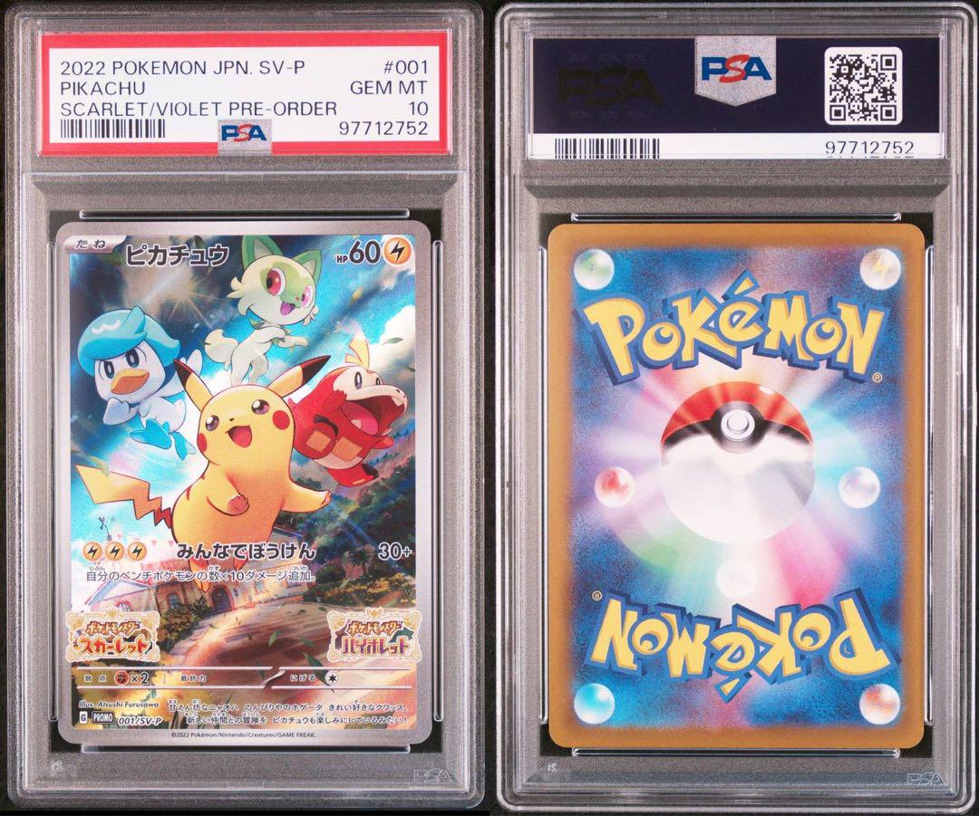 216 ポケモンカード ピカチュウ スカバイ プロモ psa10