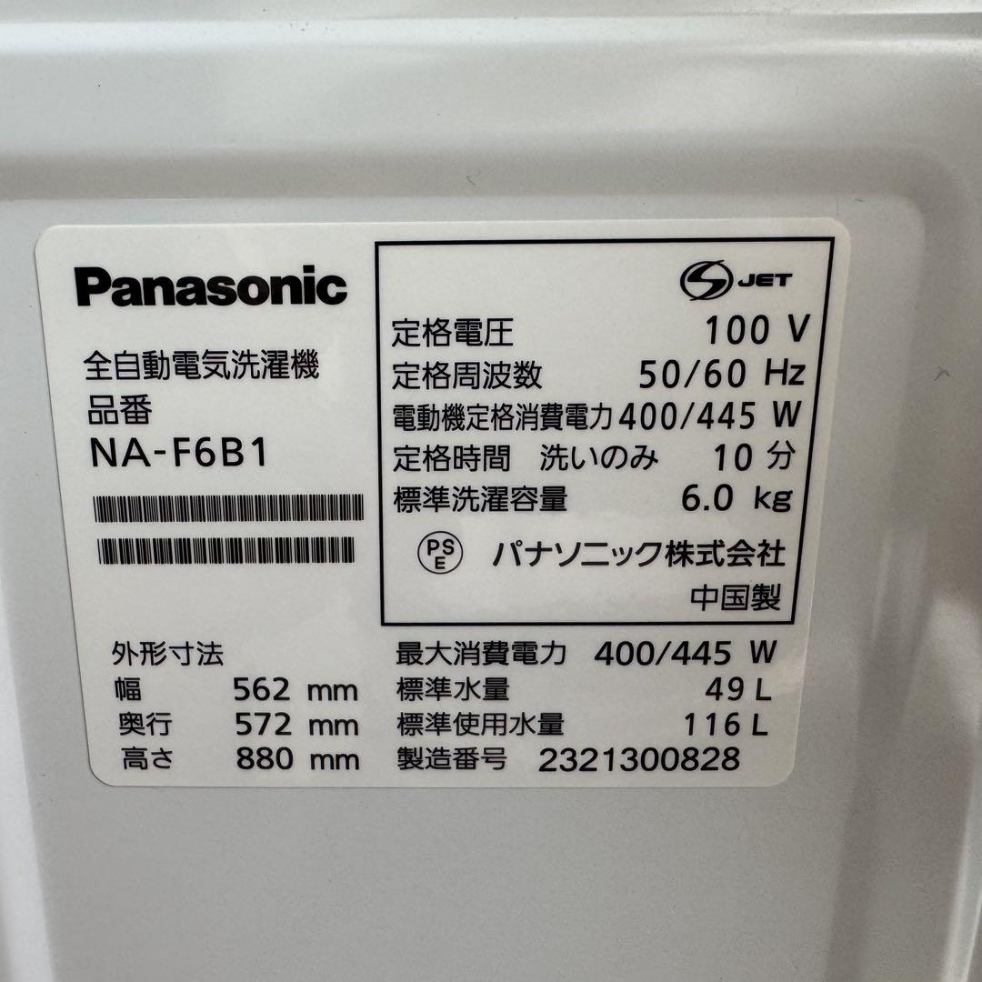 C7613★2023年製美品★パナソニック　洗濯機　6KG 一人暮らし