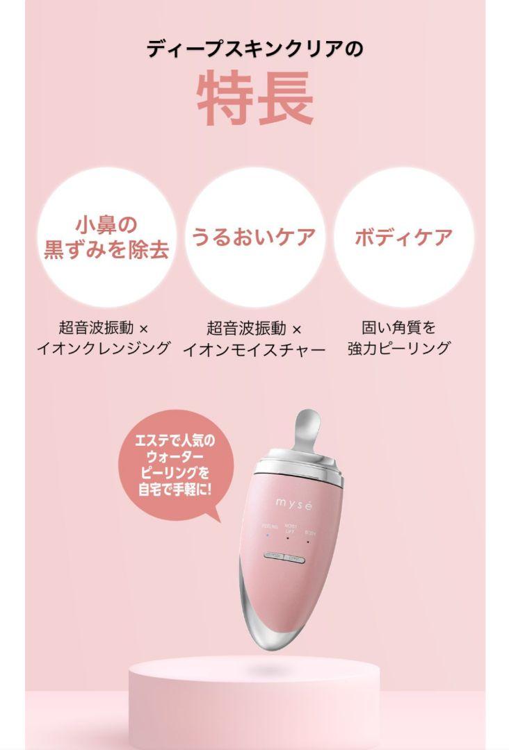 myse　MS-43P PINK ミーゼ　ディープスキンクリア　MS-43P