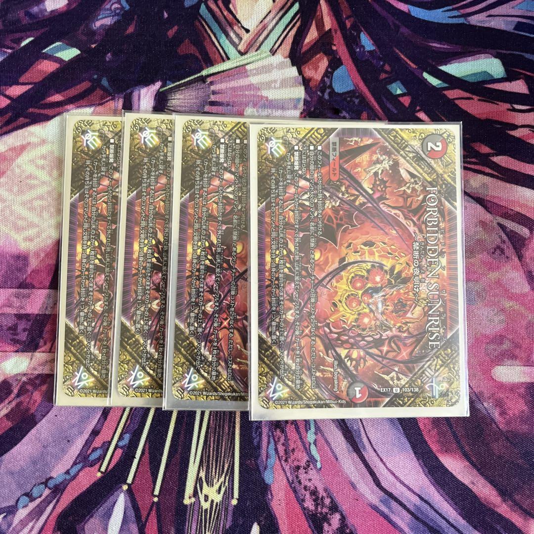 FORBIDDEN SUNRISE ～禁断の夜明け　4枚