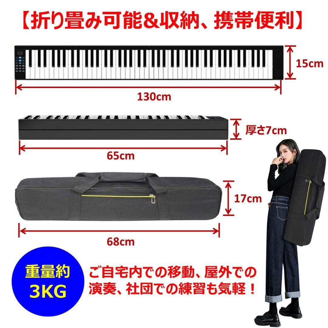 折り畳み式 電子ピアノ88 鍵盤 高音質 MIDI ペダル 譜面台 イヤホン