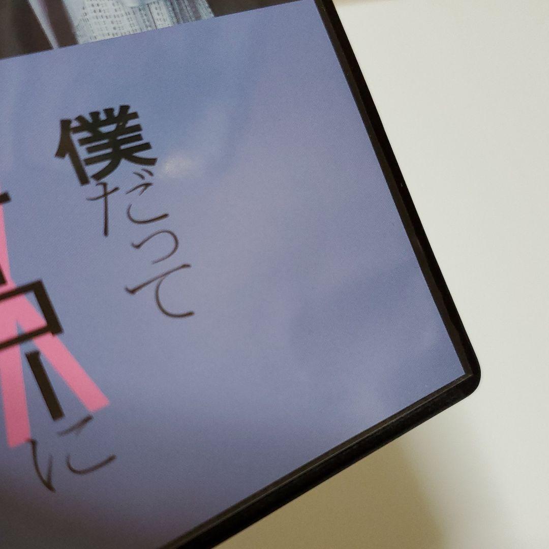 僕だってヒーローになりたかった DVD jmKJE-m23206418894 在庫好評