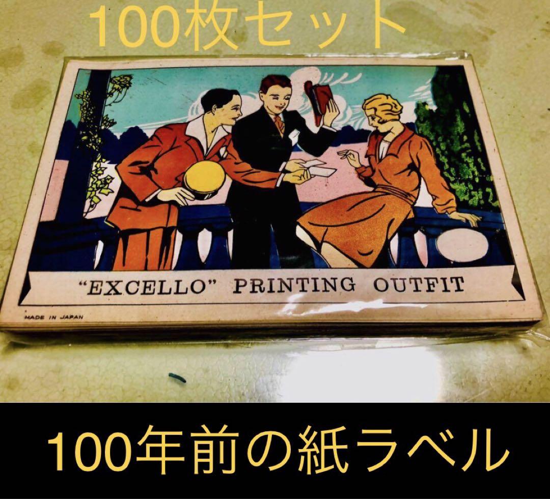 100年前の未使用デッド☆2種☆200枚セット☆ ビンテージ紙ラベル