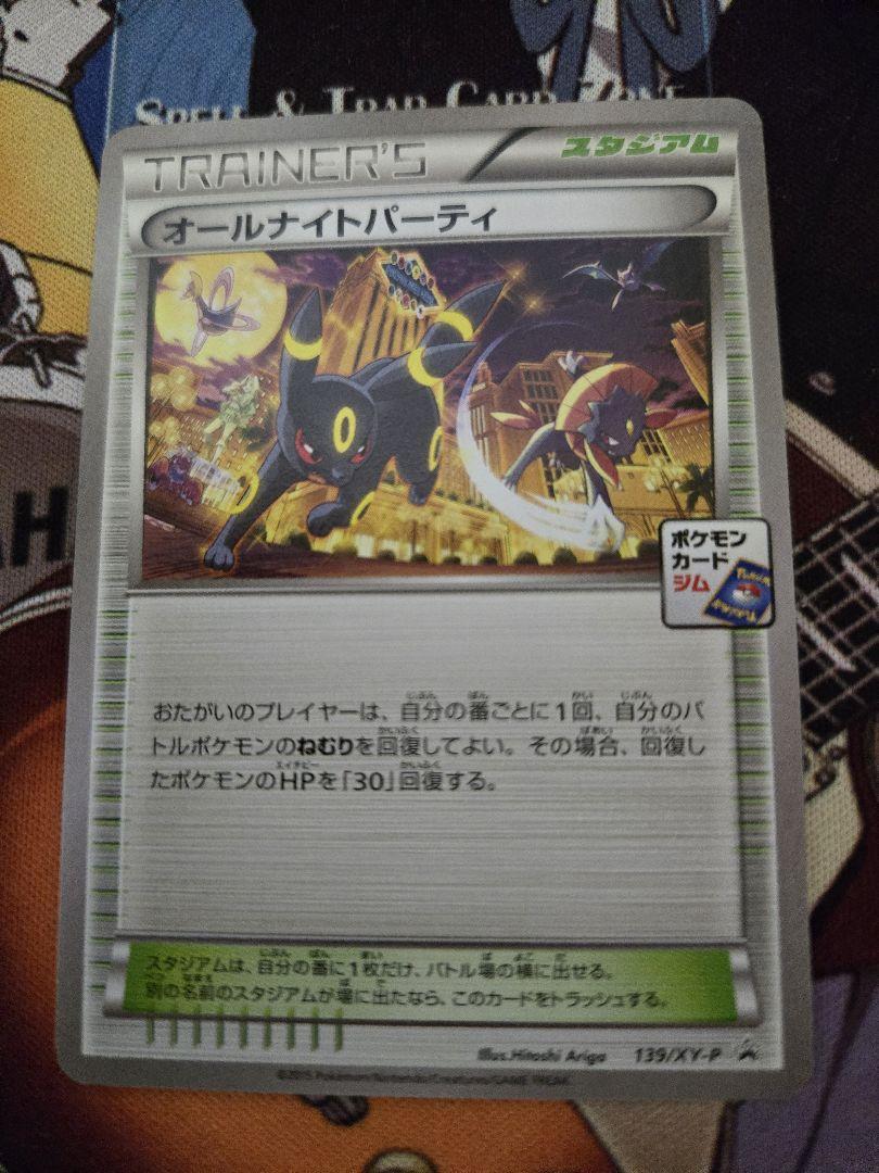 ポケモンカード オールナイトパーティ プロモ ポケモンカード オールナイトパーティ プロモ - メルカリ