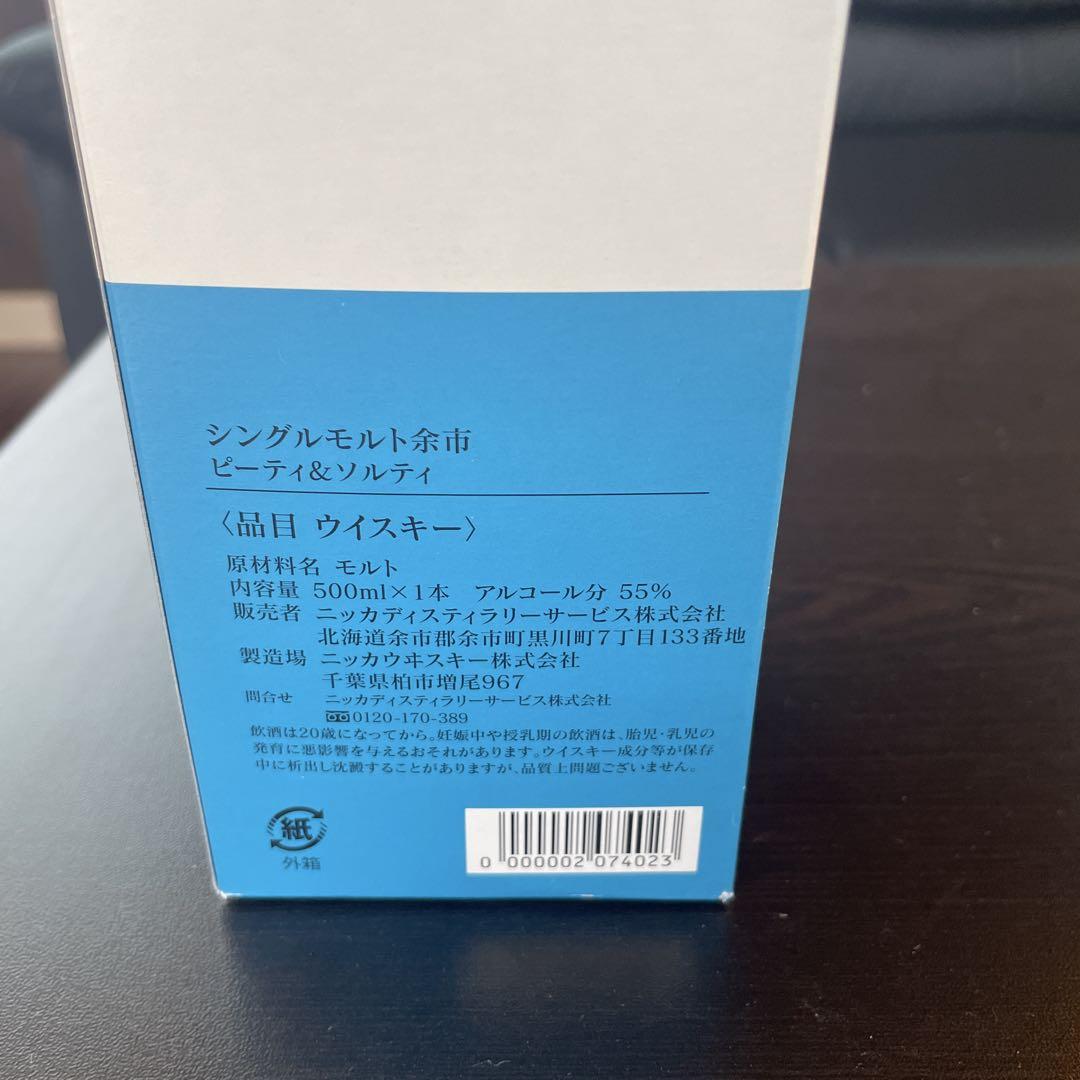 【余市蒸溜所限定】シングルモルト 余市500ml ピーティ & ソルティ