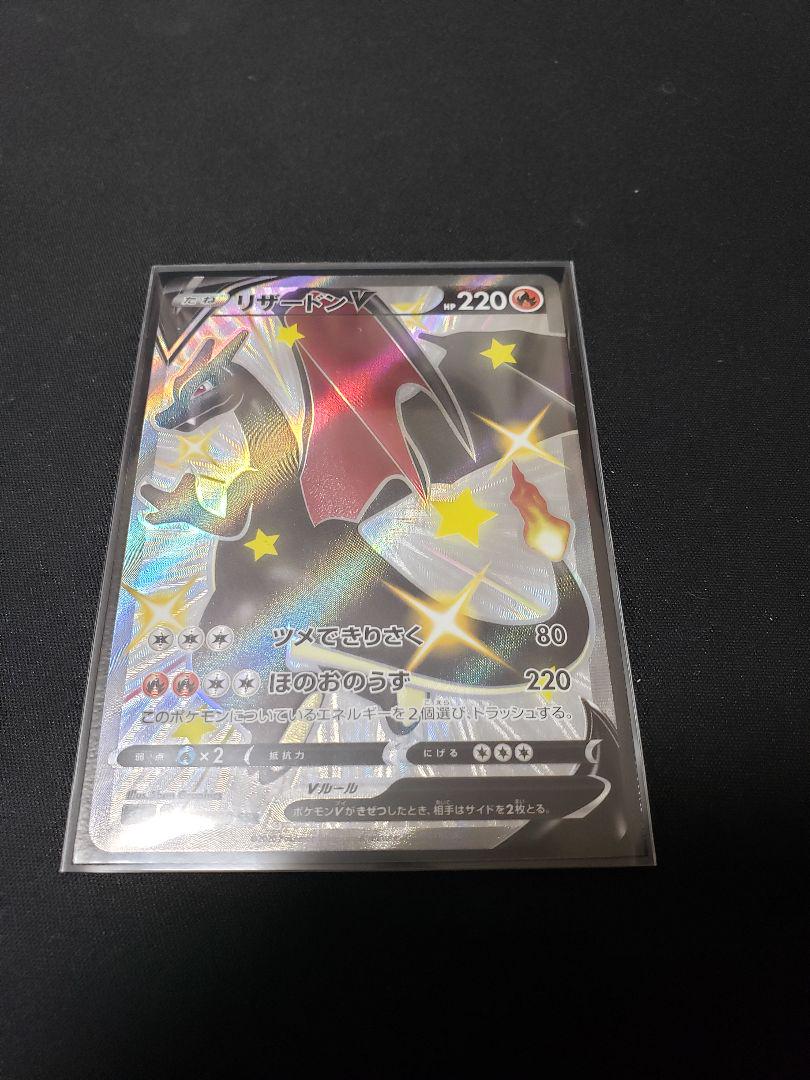 リザードンV 色違い SSR ポケモンカードゲーム