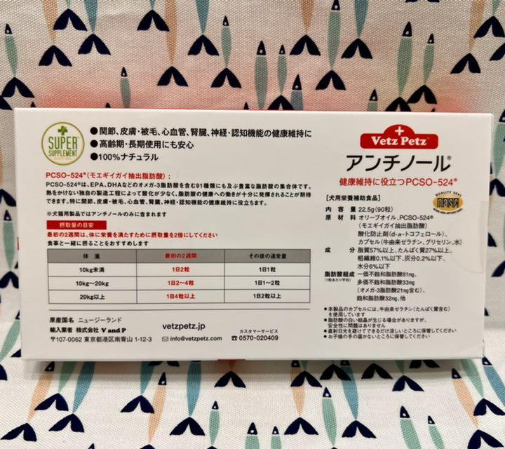 最新作人気 アンチノール 90粒 1箱 EvqfF-m23209368528 犬用 数量限定お得