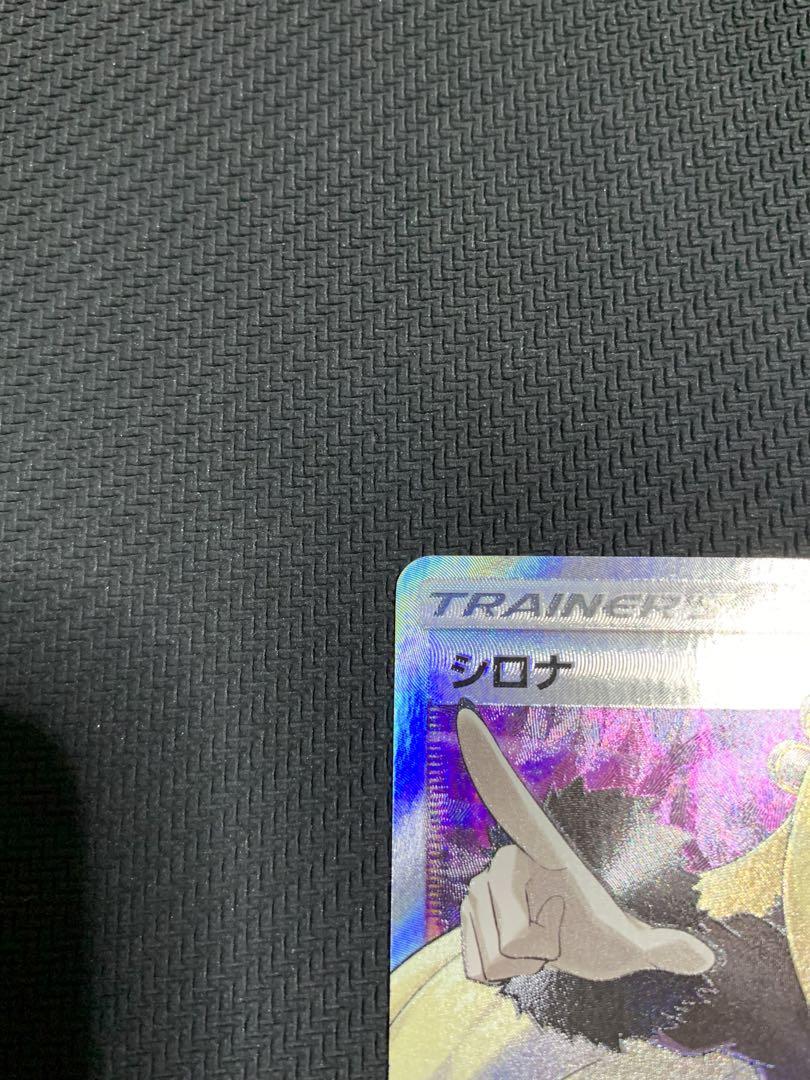 ポケカ　シロナ　sr