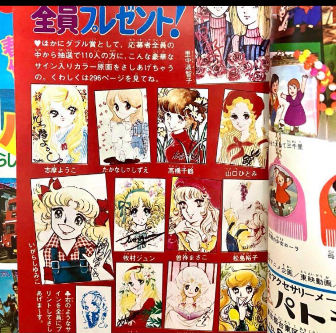 【極は美品】キャンディキャンディ　なかよし　いがらしゆみこ　水木杏子 1977年