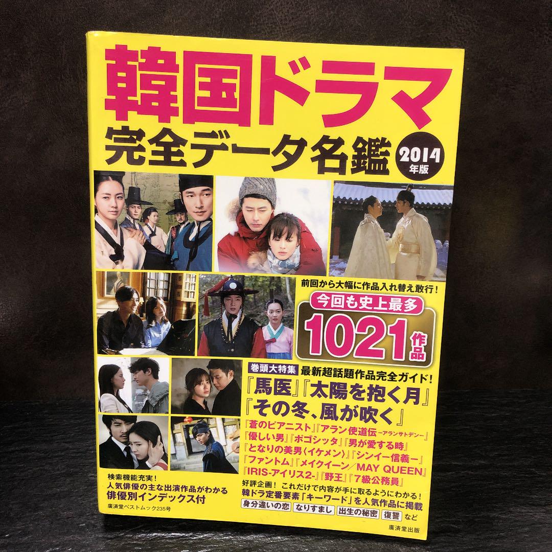 メルカリ 韓国ドラマ完全データ名鑑 アート エンタメ 1 400 中古や未使用のフリマ