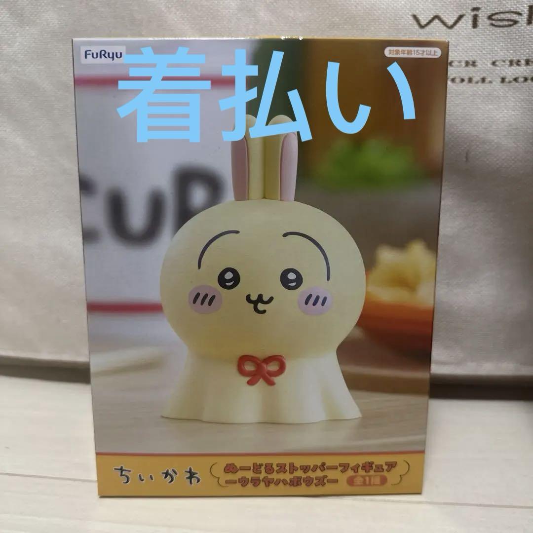 ちいかわ ぬーどるストッパーフィギュア ウラヤハボウズ　32個 ちいかわ ぬーどるストッパーフィギュア ウラヤハボウズ - メルカリ