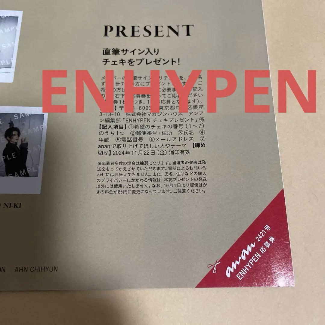 anan ENHYPEN 直筆サイン入りチェキ 応募券60枚 anan ENHYPEN 直筆サイン入りチェキ 応募券60枚