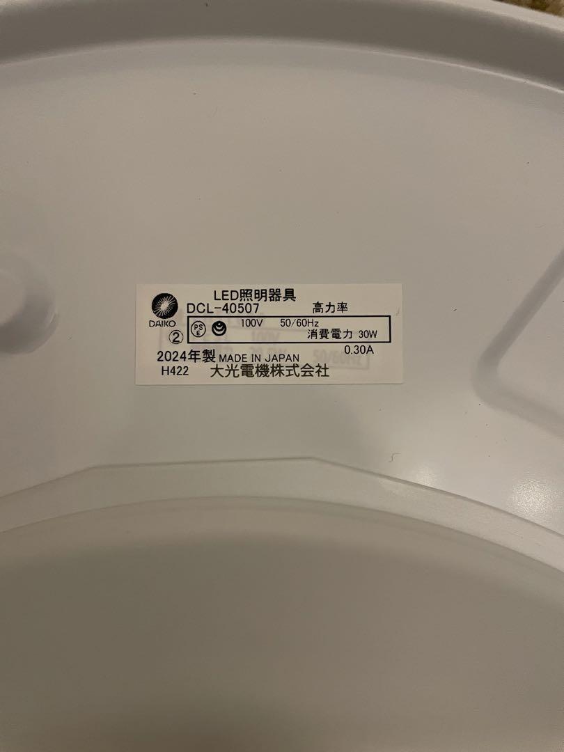 やんひー DAIKO シーリングライト DCL 40507 2個セット
