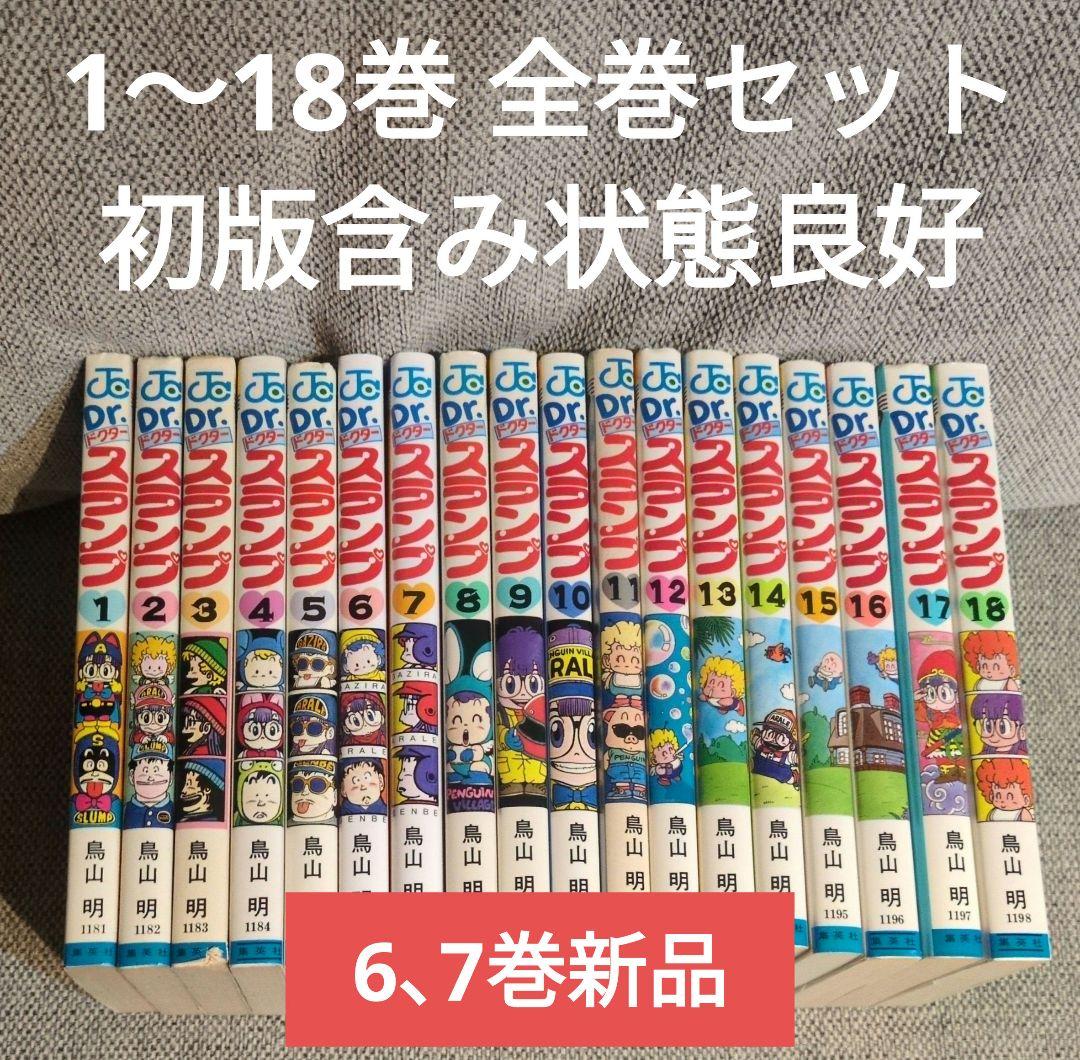 【正規品質保証】 Dr.スランプ 漫画 7巻あり 初版あり 新品あり 全巻セット 少年漫画