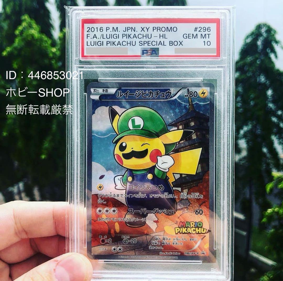 ポケモンカード ルイージピカチュウ PROMO 296/XY-P PSA10 by メルカリ ポケモンカード ルイージピカチュウ PROMO 296/XY-P PSA10 by メルカリ