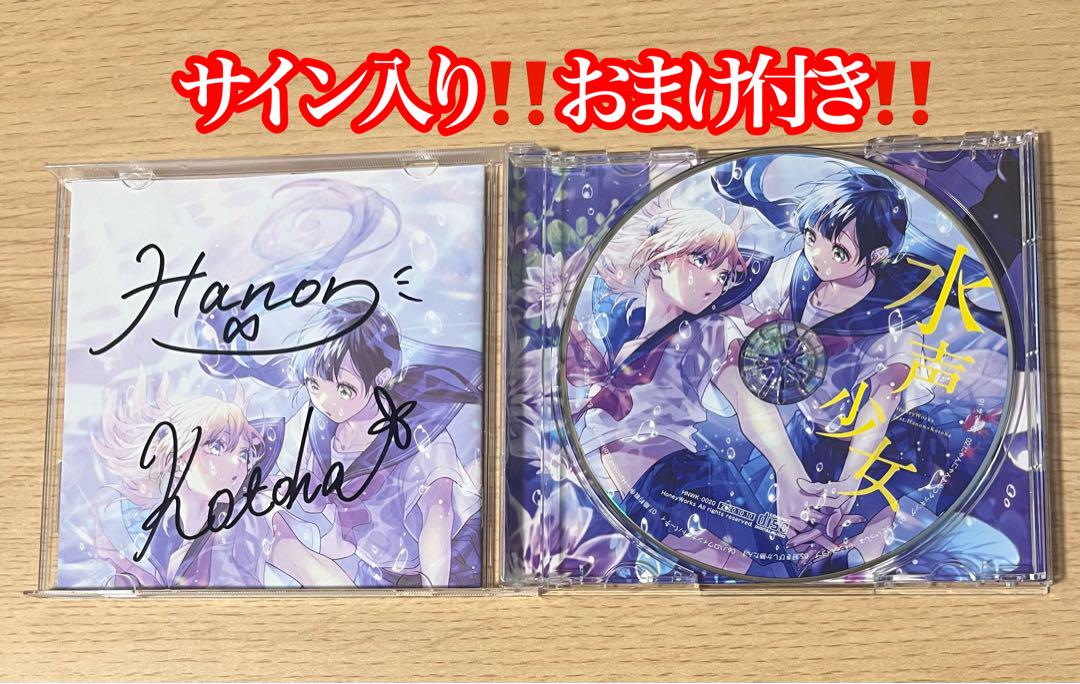 超激レア品‼️ 「直筆サイン入り‼️」 Hanon Kotoha水声少女CD
