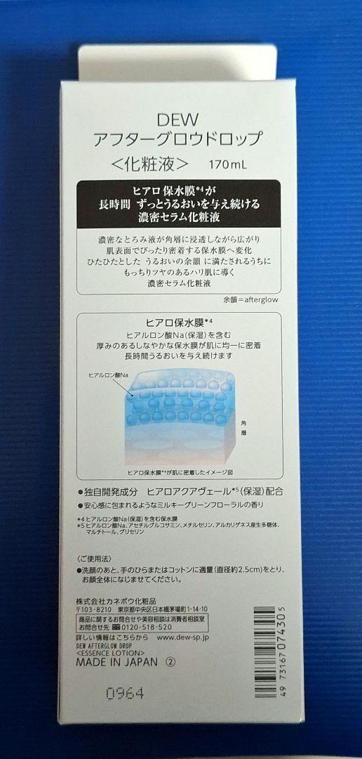 DEW アフターグロウドロップ　グラマストミルクドロップ　タンタンコンクドロップ