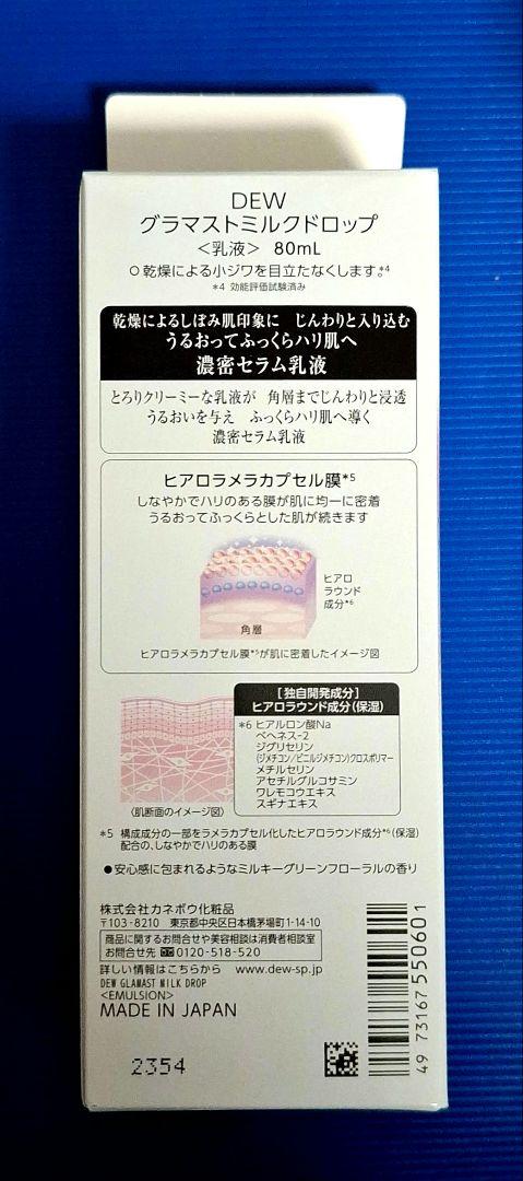 DEW アフターグロウドロップ　グラマストミルクドロップ　タンタンコンクドロップ
