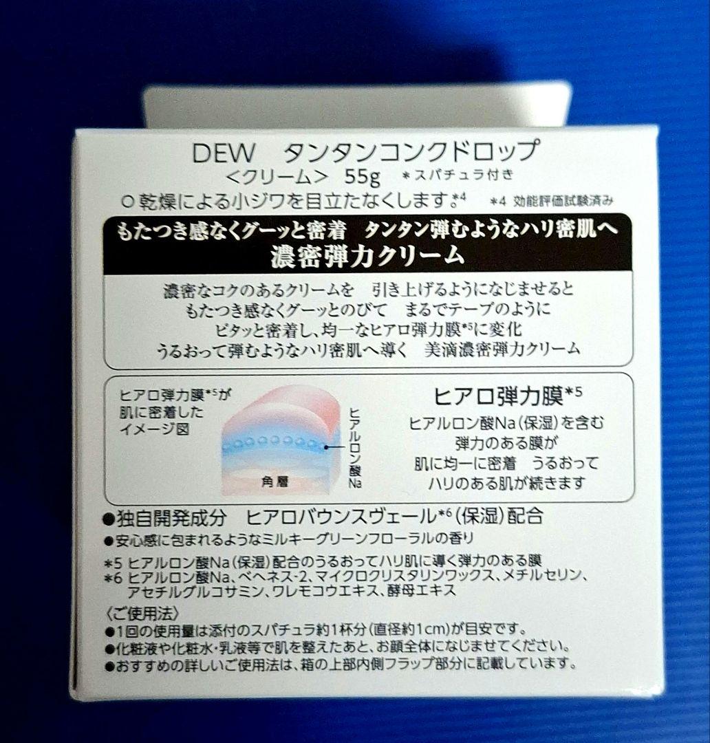DEW アフターグロウドロップ　グラマストミルクドロップ　タンタンコンクドロップ