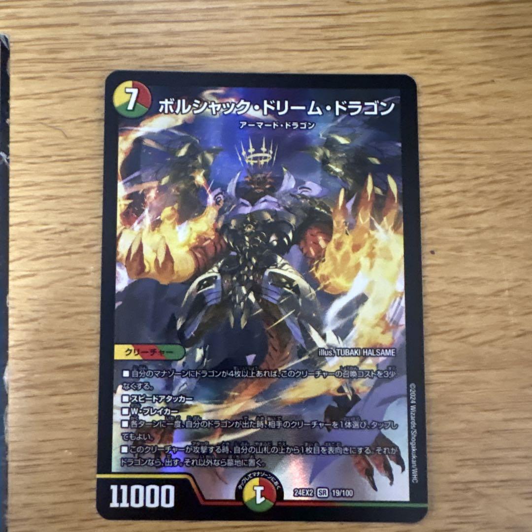 メルカリ便　ボルシャックドリームドラゴン ボルシャックドリームドラゴン - メルカリ