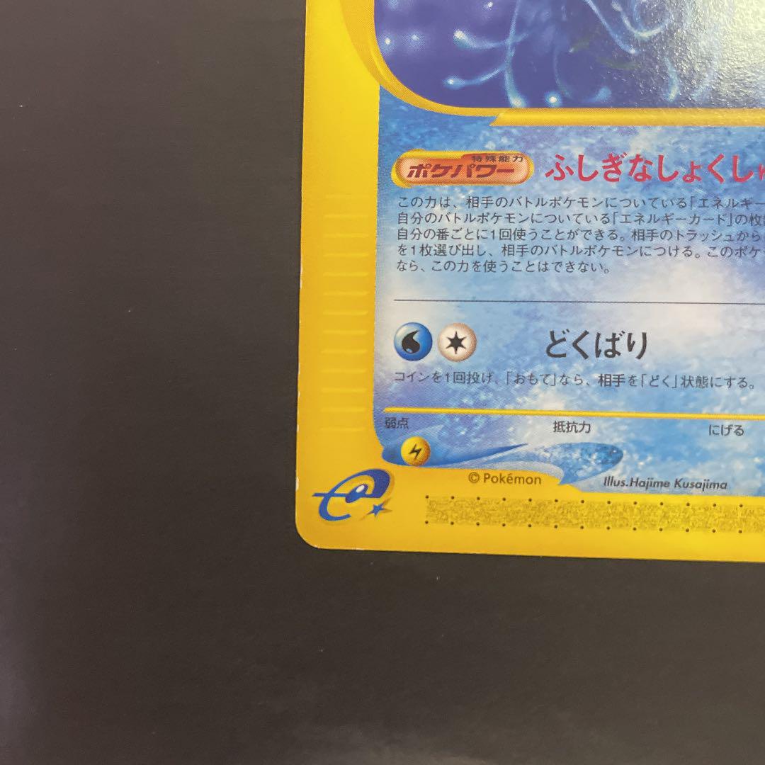人気急上昇 イラスト優 ポケモンカード E ドククラゲ 1ed ポケモンカードゲーム Www Archersohs Fr