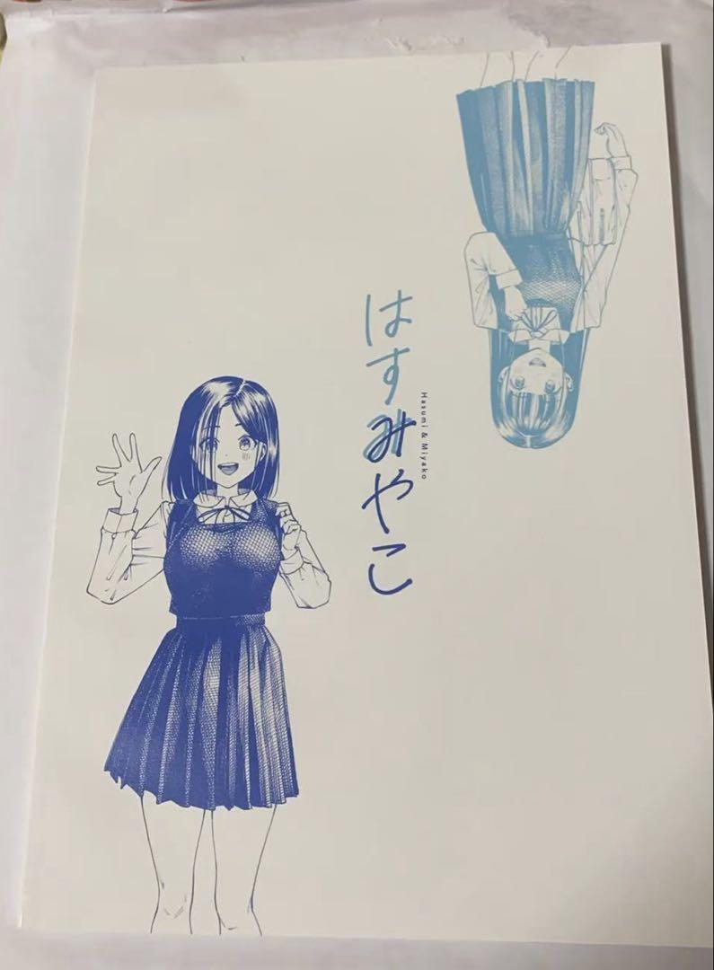 サイン本】ガガイモ『 はすみやこ 』新品 - メルカリ