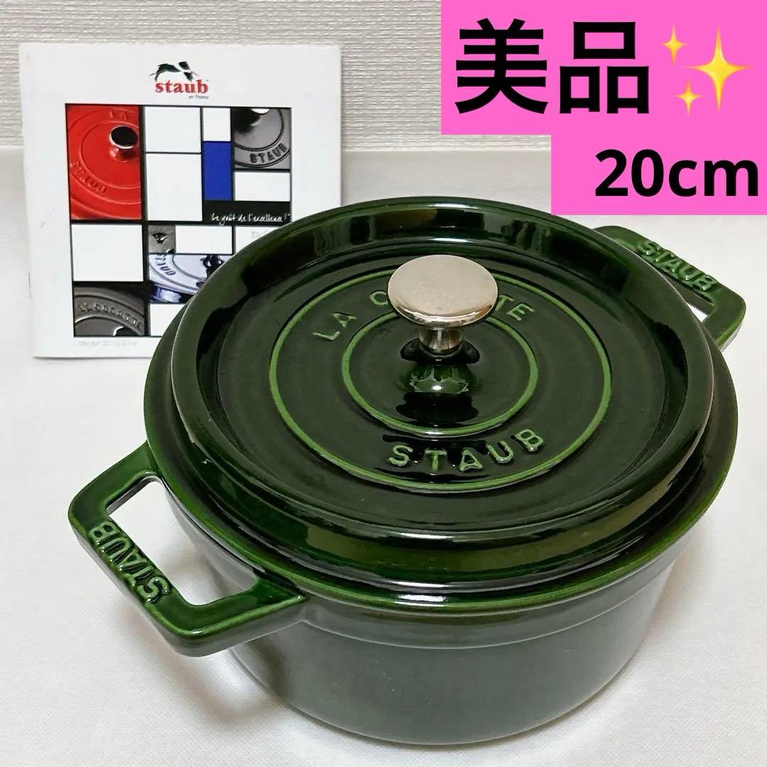 STAUB ピコ ココット ラウンド 20cm バジルグリーンStaub