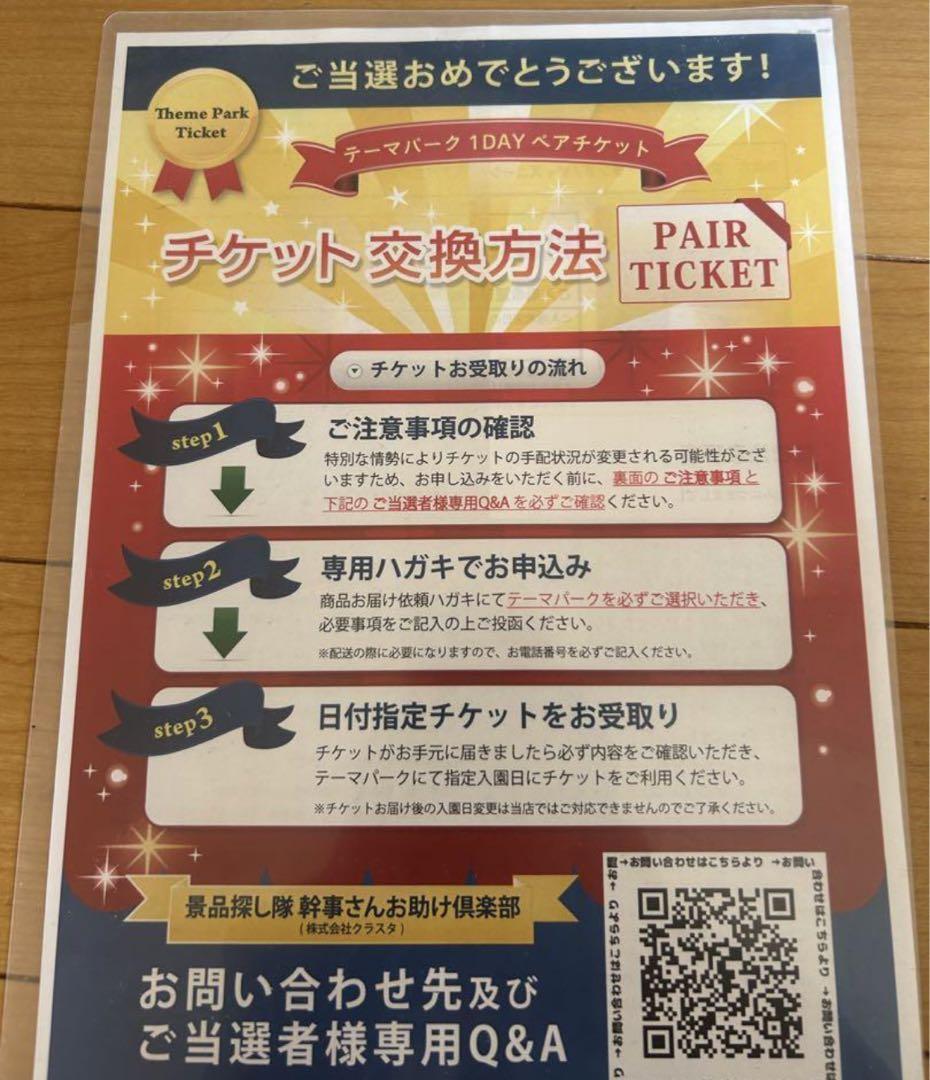 ディズニー　ペアチケット　引き換えハガキ