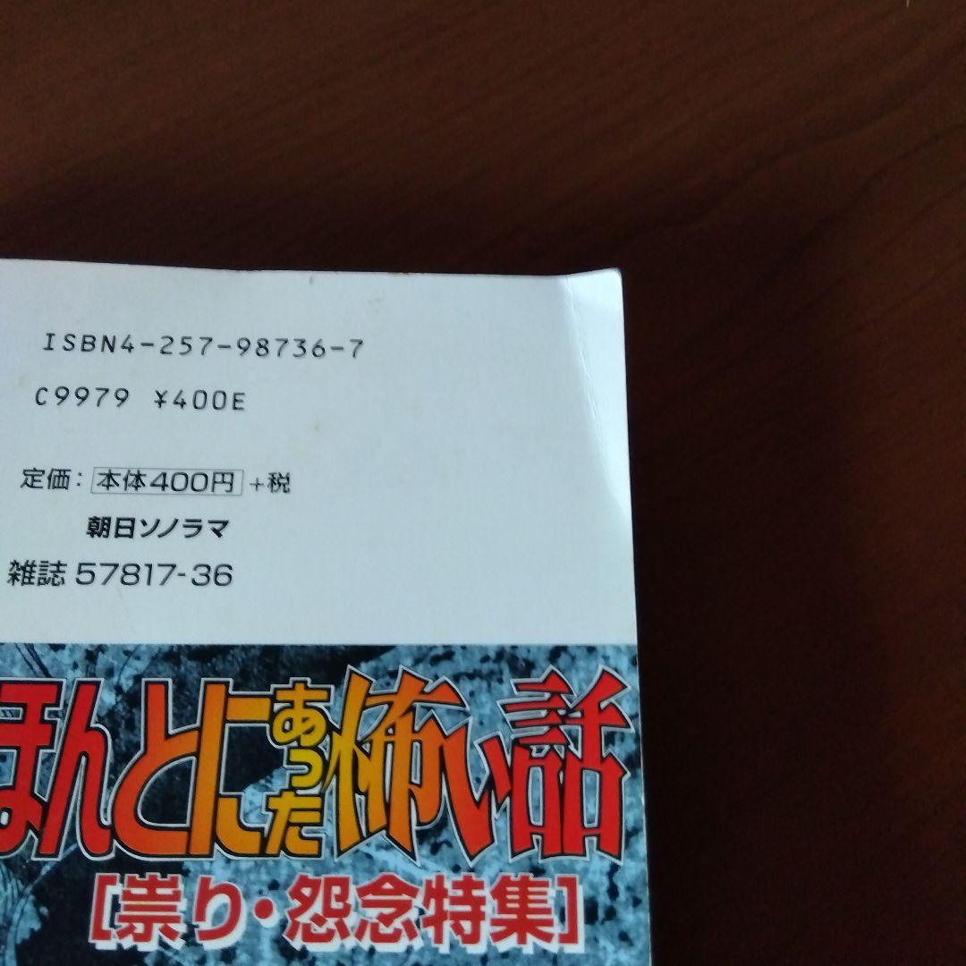 富江 美少女増殖編 伊藤潤二 朝日ソノラマ
