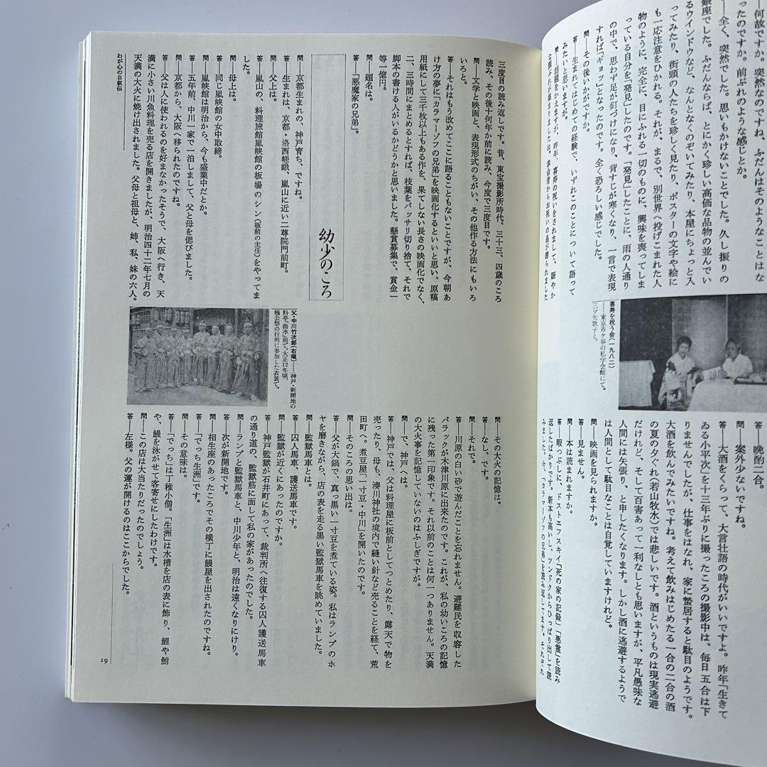 「映画監督 中川信夫」滝沢一・山根貞男 編
