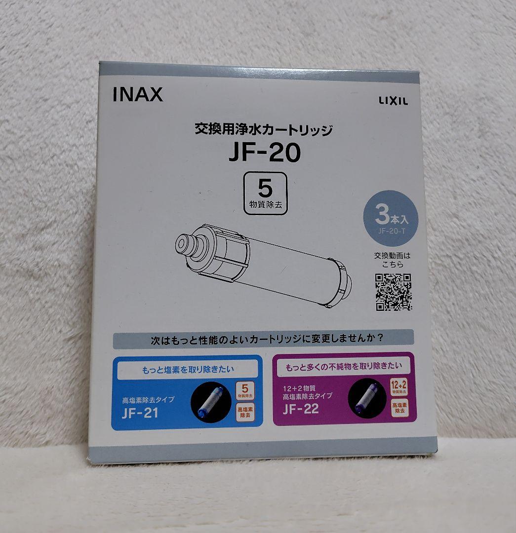 INAX 交換用浄水カートリッジ JF-20