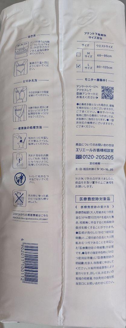エリエール 下着爽快 L 22枚入り 尿漏れパンツ