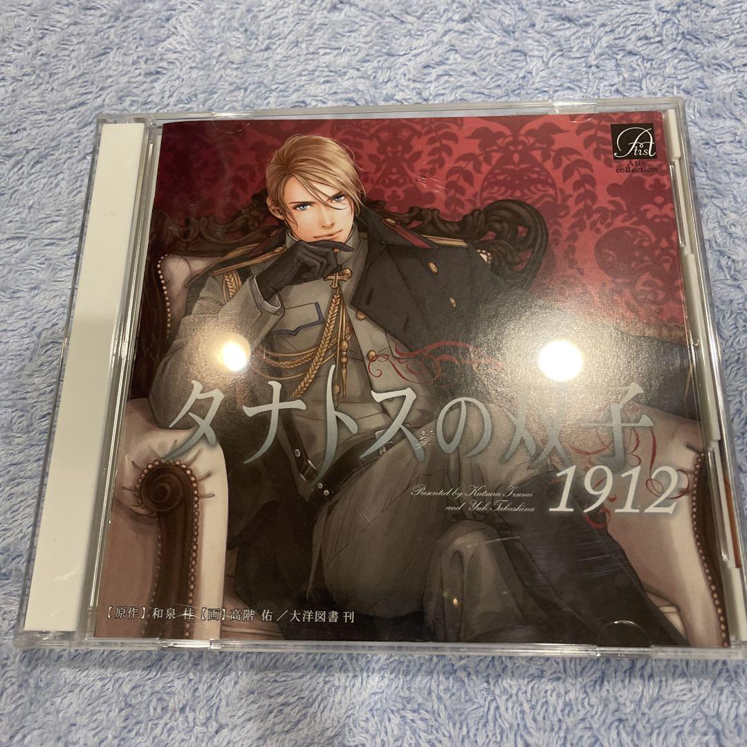 BLCD タナトスの双子 ドラマCD タナトスの双子 1912｜ビーズガーデン bʼs-garden