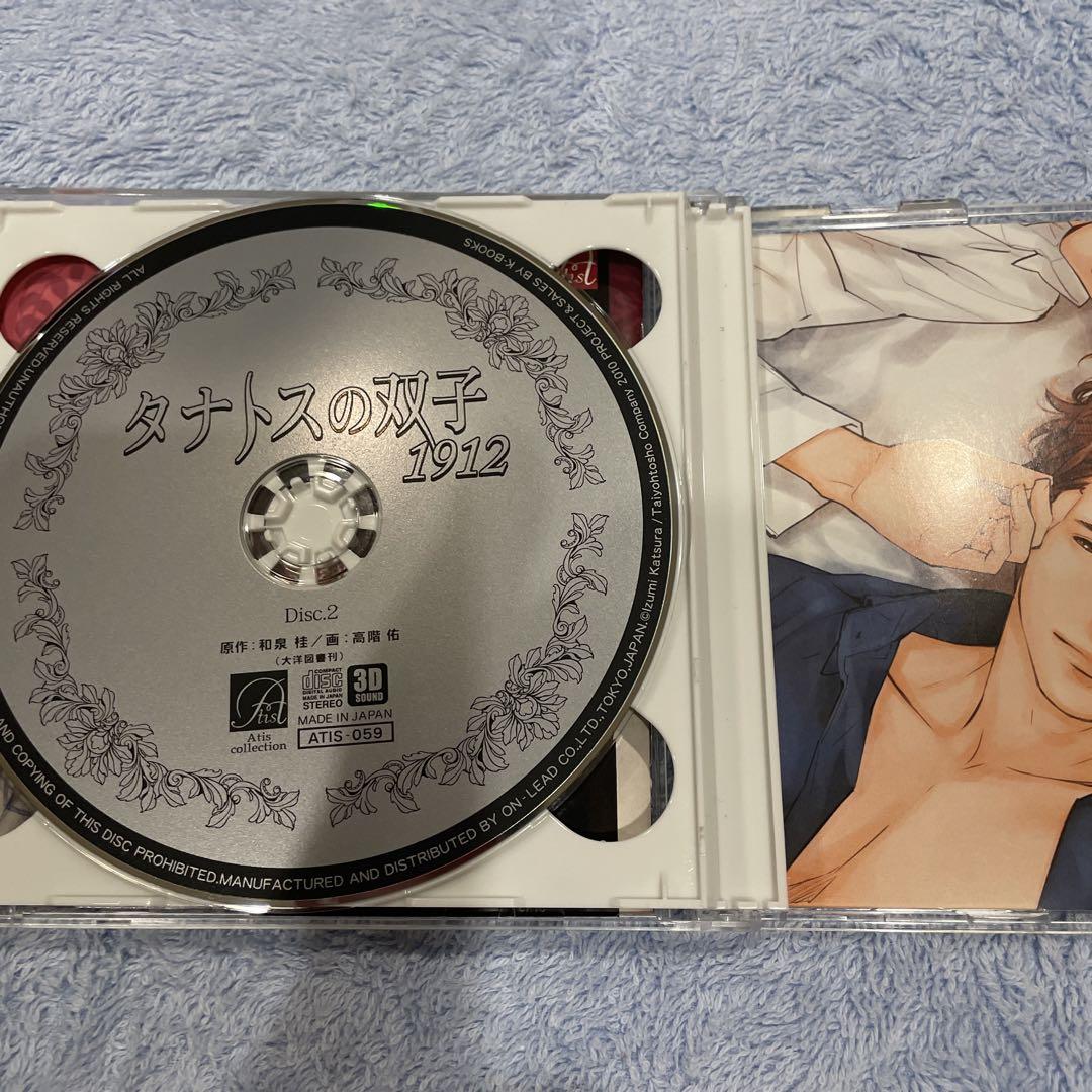 BLCD タナトスの双子 Amazon.co.jp: タナトスの双子1917: ミュージック