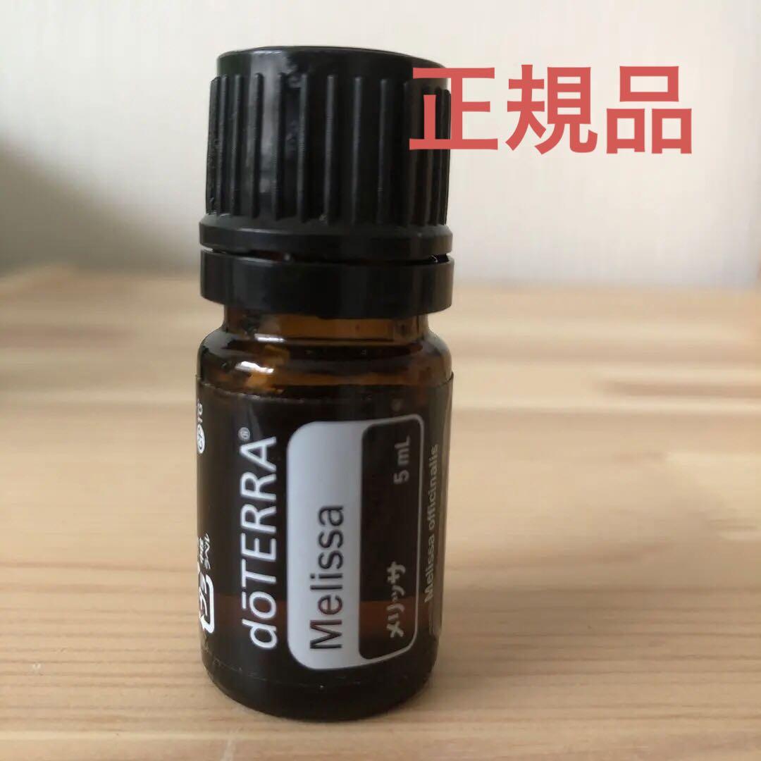 doTERRA Melissa エッセンシャルオイル 5mL