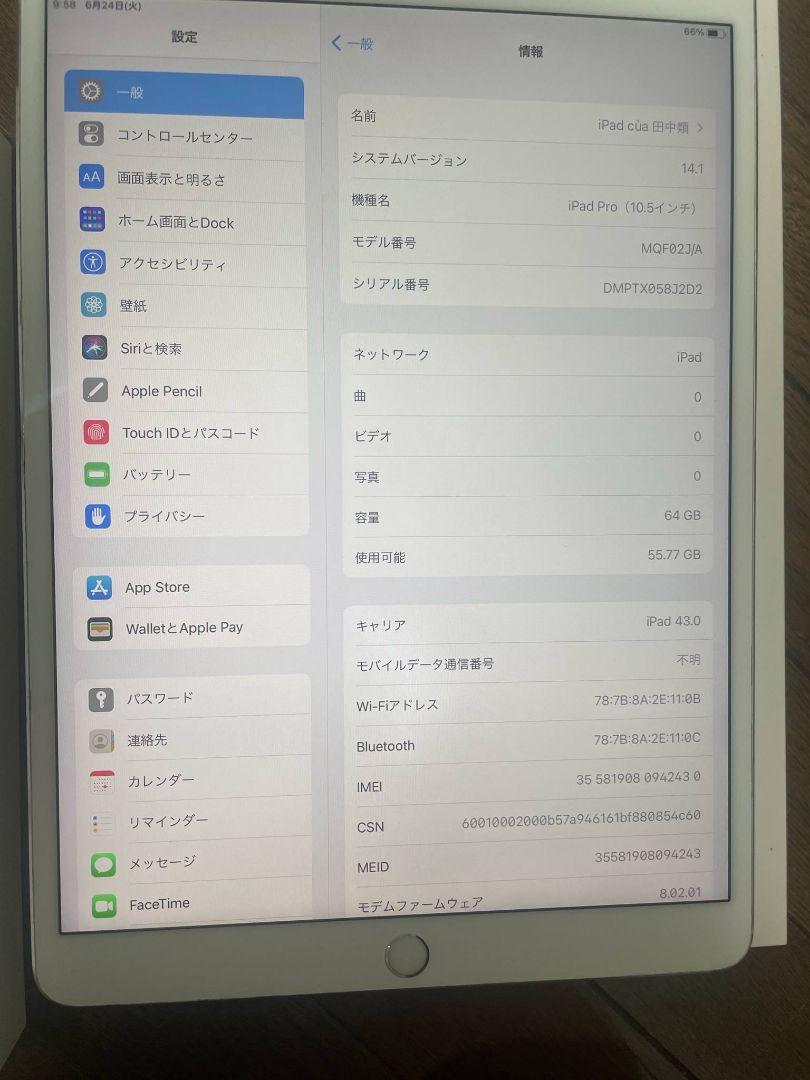 iPad Pro 10.5インチWi-Fiモデル64GBシルバーバッテリー96％