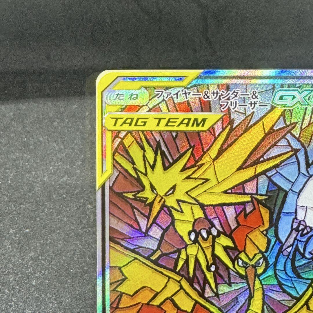 ファイヤー＆サンダー＆フリーザーGX sa sr