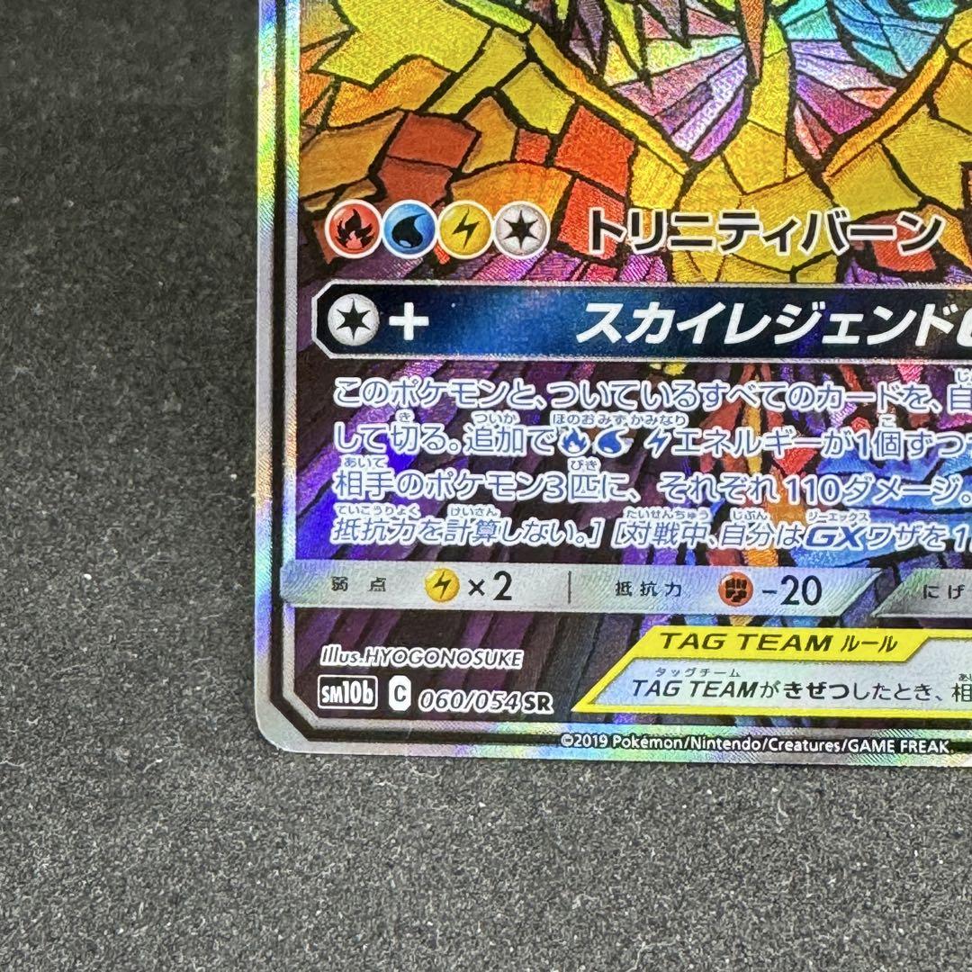 ファイヤー＆サンダー＆フリーザーGX sa sr