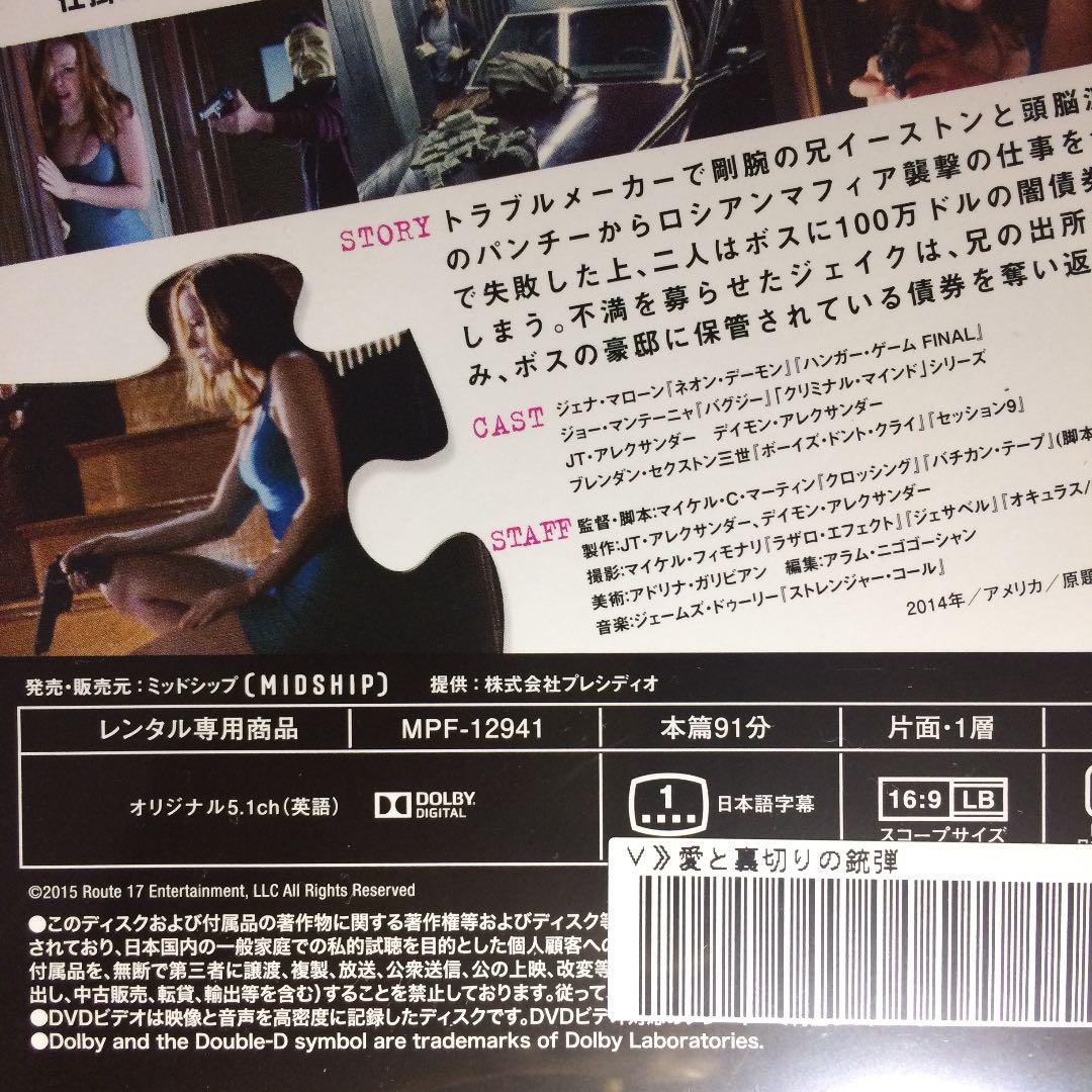 愛と裏切りの銃弾 Dvd メルカリ