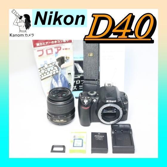 Nikon D40 ⭐入門 一眼レフ初心者に大人気⭐軽量コンパクト⭐コスパ最強 初心者 入門 一眼レフ⭐人気品 Nikon D40 コスパ最強⭐スマホ