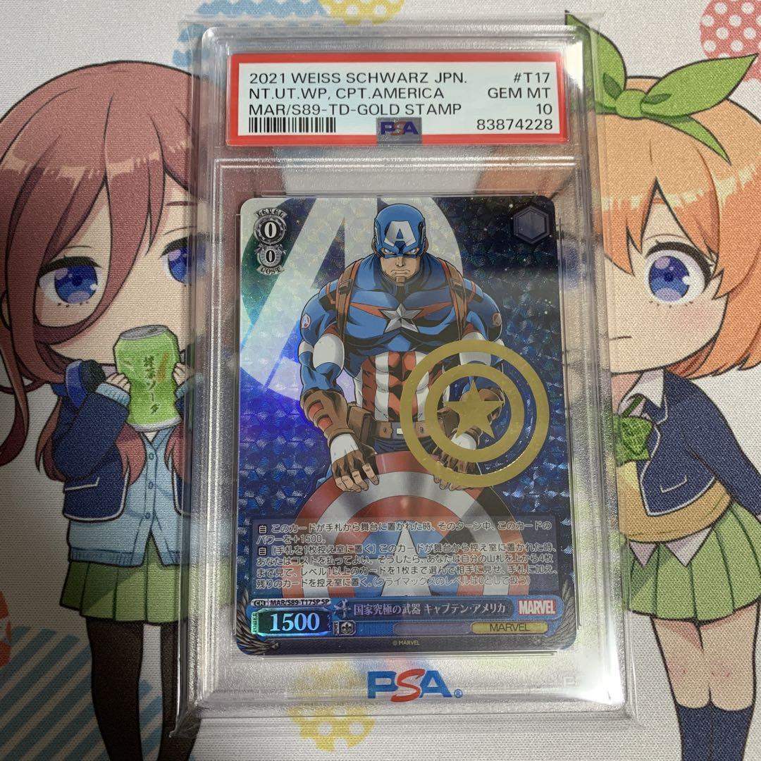WS ヴァイスシュヴァルツ 国家究極の武器 キャプテンアメリカ PSA10