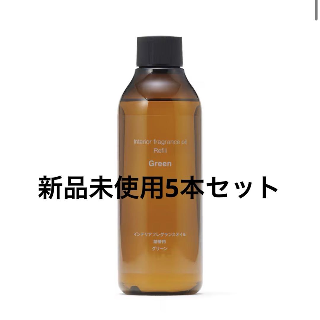 無印良品　インテリアフレグランスオイル　グリーン　詰替
