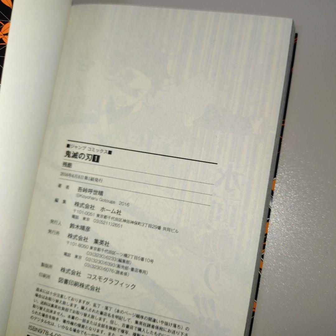 鬼滅の刃 1.2.3.4巻 4冊セット 鬼滅の刃 1.2.3.4巻 4冊セット