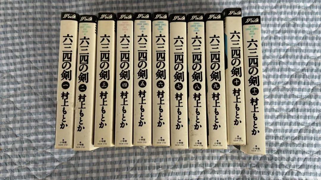 六三四の剣 全巻 - メルカリ