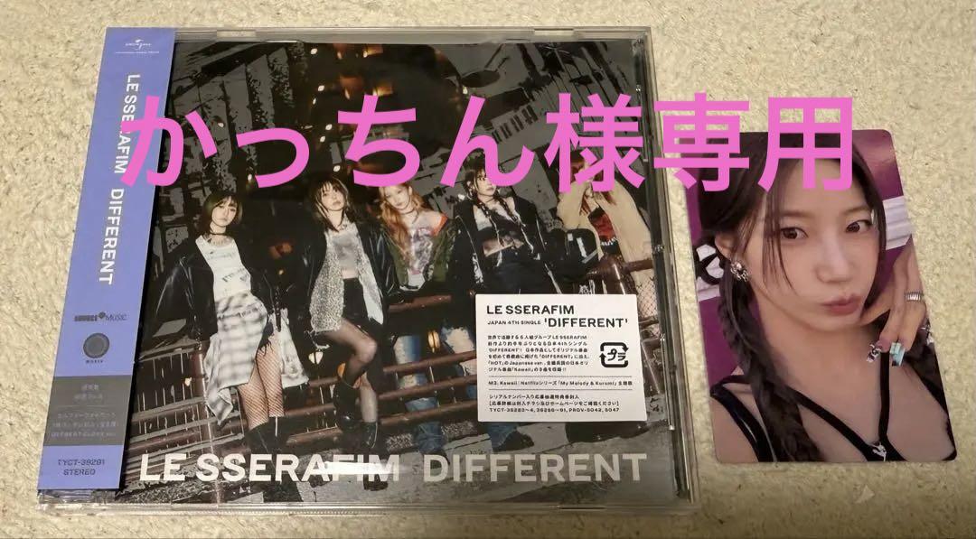 LE SSERAFIM DIFFERENT 通常盤 - メルカリ