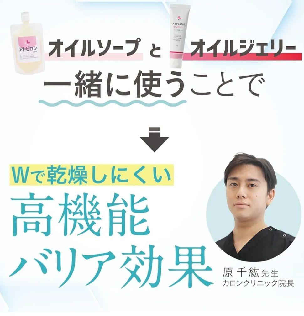 アトピロン オイルソープ ボディソープ＋オイルジェリー保湿バーム 25g